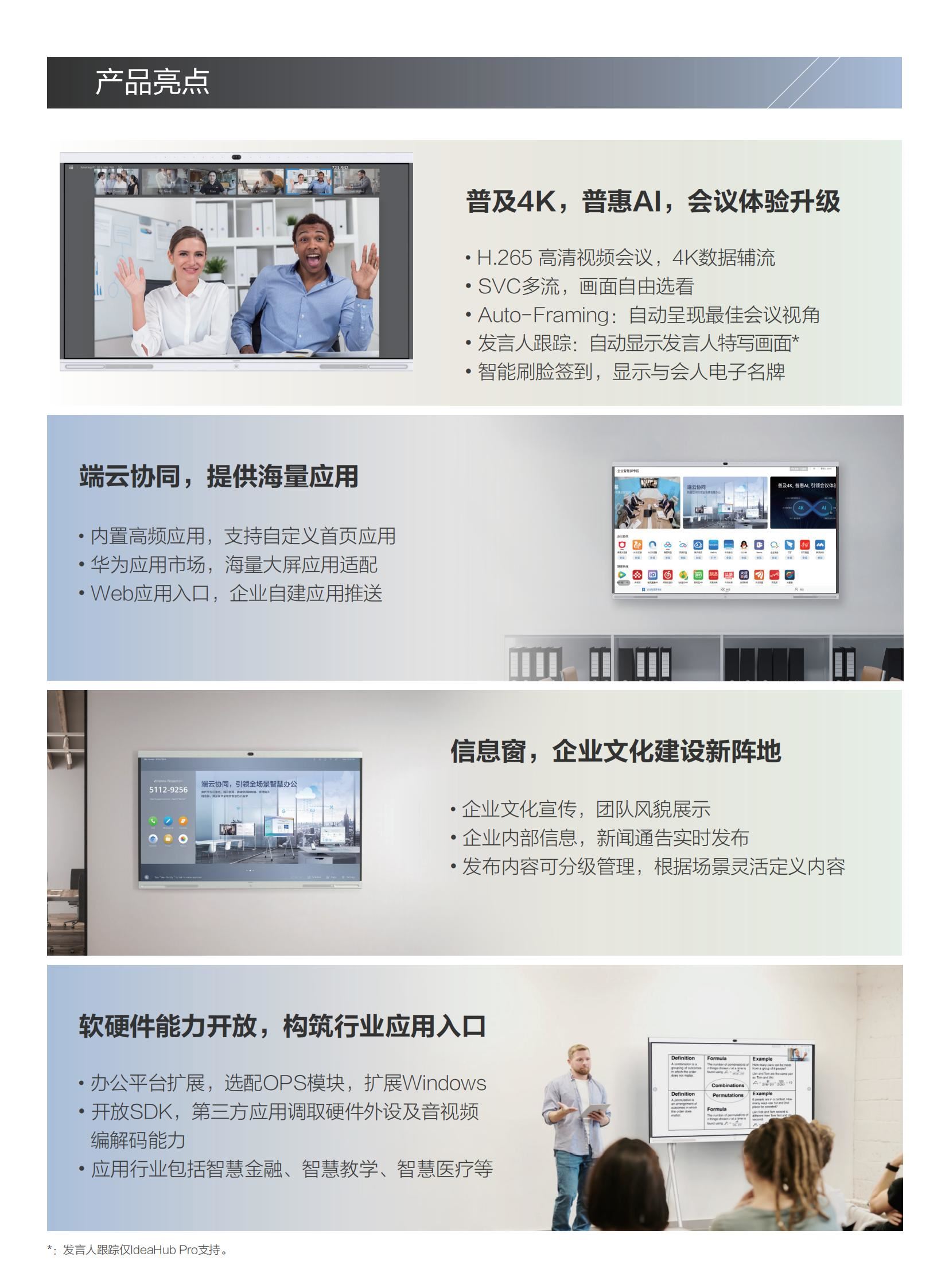 华为IdeaHub Pro & IdeaHub S企业智慧屏彩页-阅读版 20200609_03.jpg