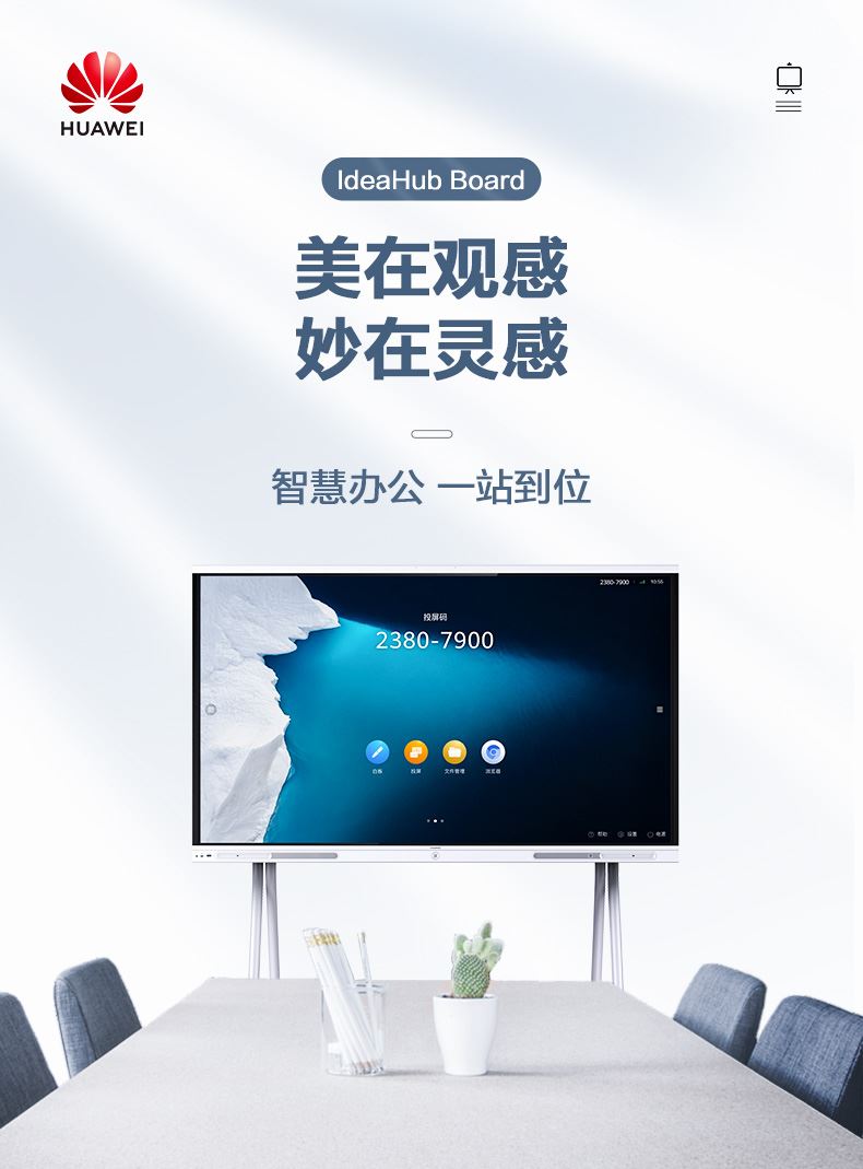 HUAWEI Board彩页_00.jpg