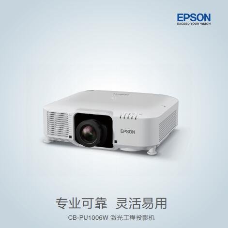 EPSON CB-PU1006W高清激光工程投影仪